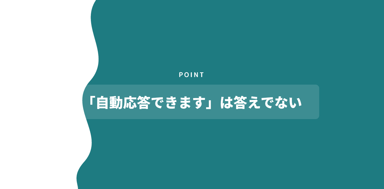 「自動応答はできます、はIVRの答えになっていない」と書かれた記事内の図版