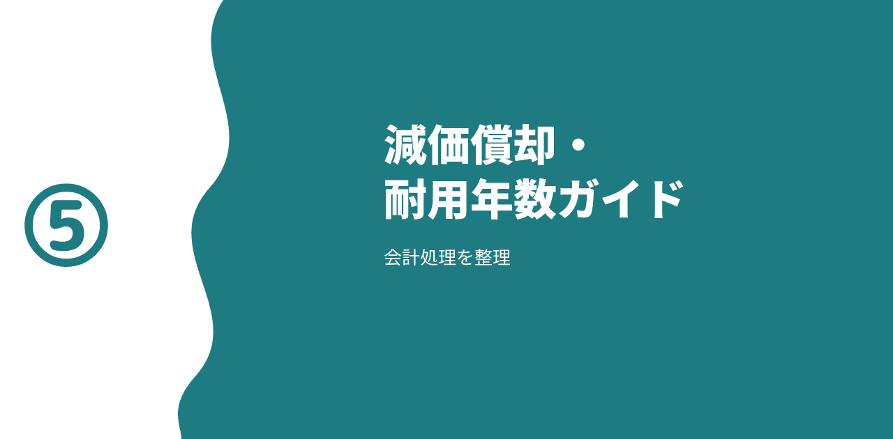 「ビジネスフォン 減価償却・耐用年数」と書かれた記事のアイキャッチ画像