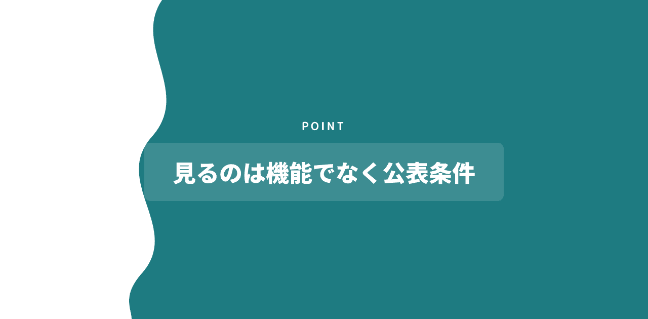 在宅勤務のスマホ内線化では機能の有無ではなく各社が公表している提供条件で選択肢が決まるという記事の要点を示した画像